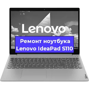 Замена разъема питания на ноутбуке Lenovo IdeaPad S110 в Новосибирске
